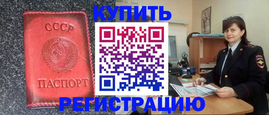 прописка 2025 в Щёкино