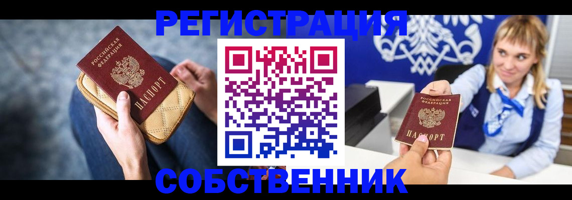 прописка 2025 в Щёкино