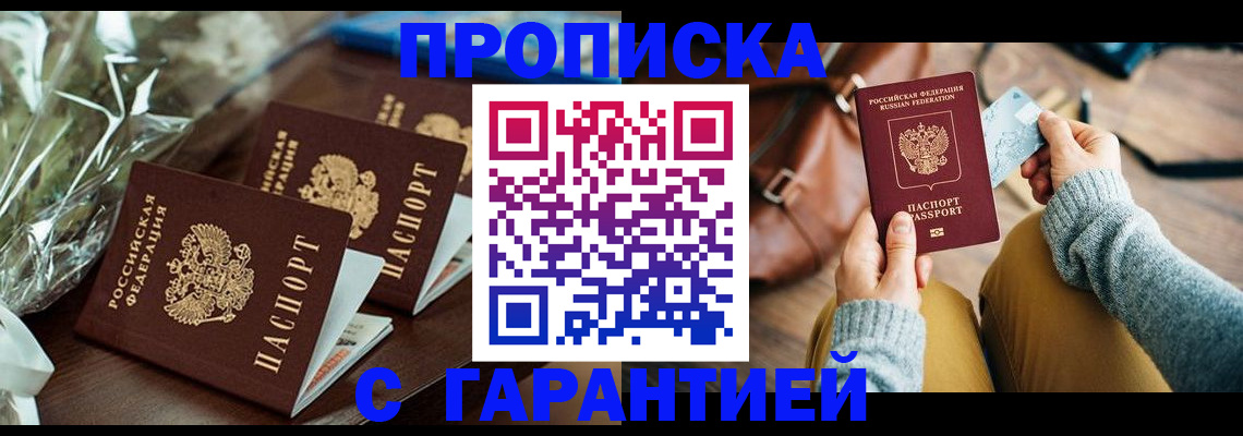 временная регистрация для школы в Щёкино